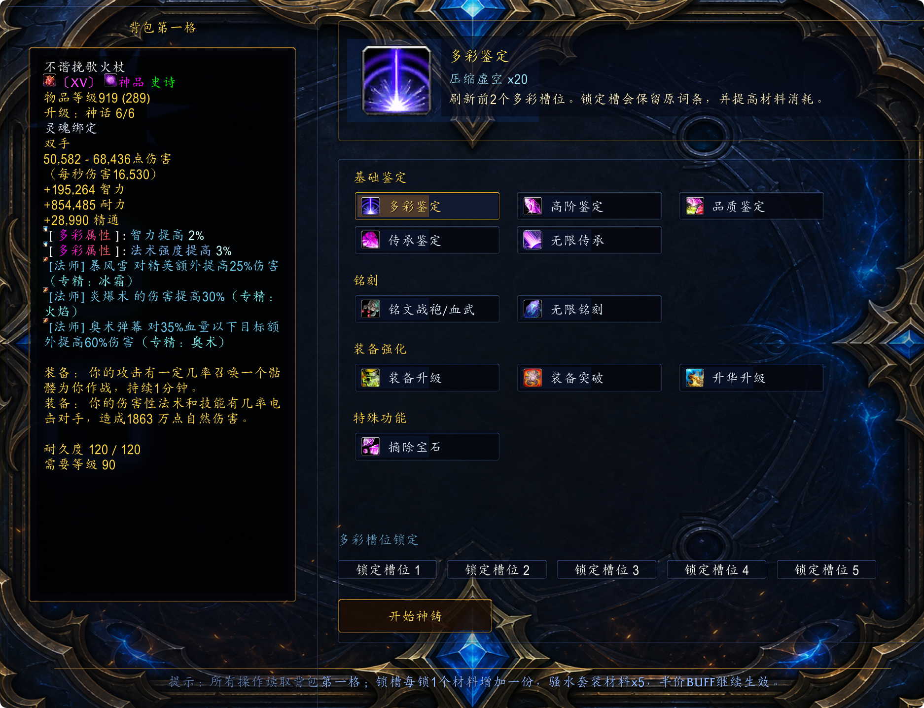 神铸实机界面 1
