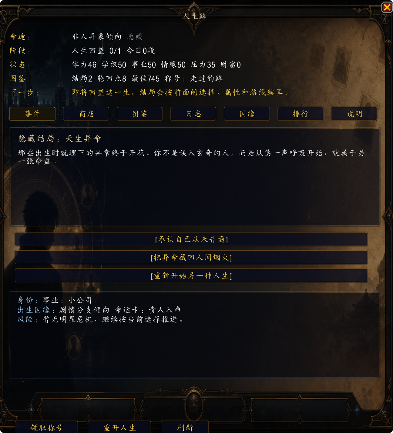 人生路实机界面 1