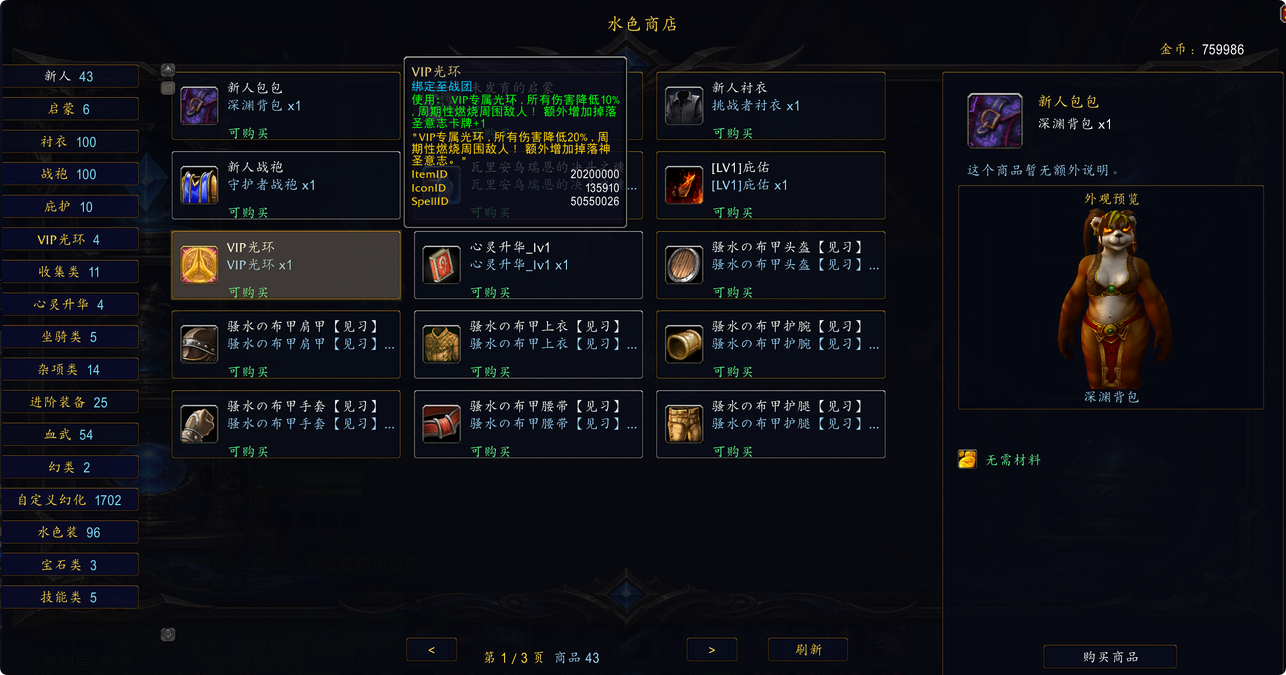 商城实机界面 1