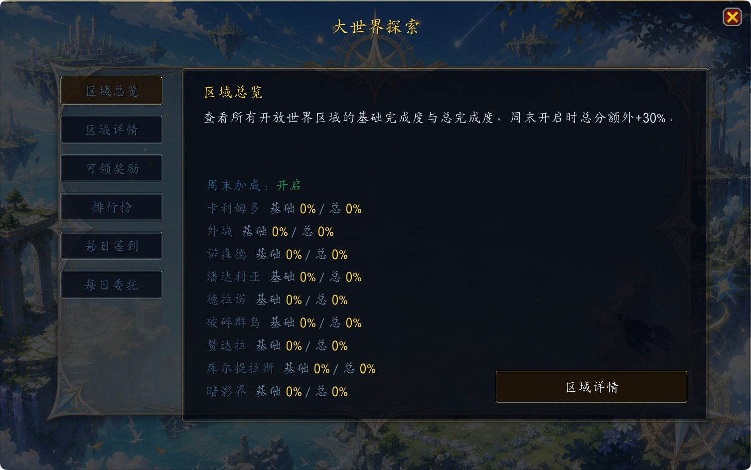 大世界实机界面 1