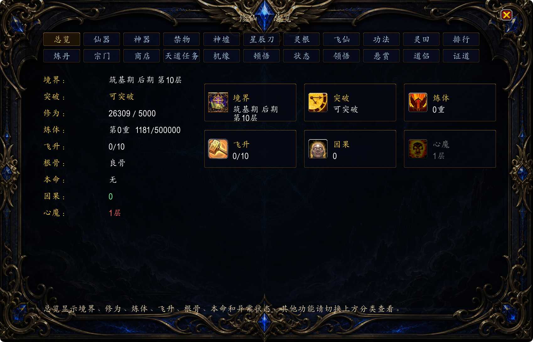 修仙实机界面 1